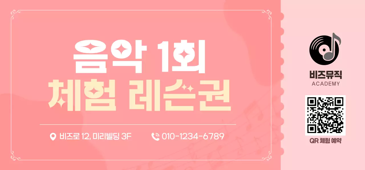 핑크 심플 음악 체험단 모집