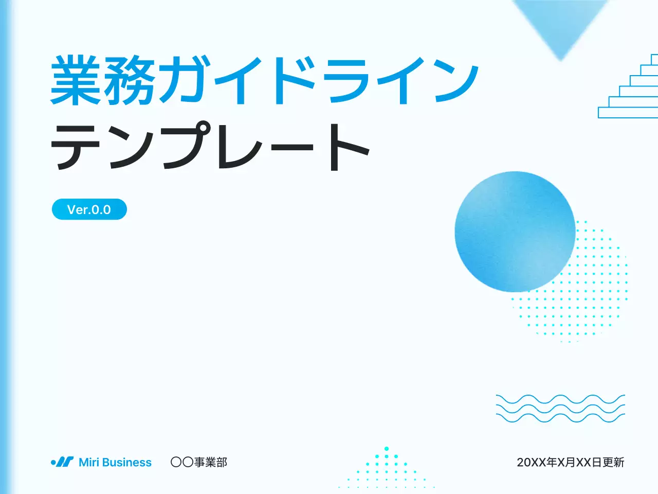 青 モダン ビジネス プレゼンテーション