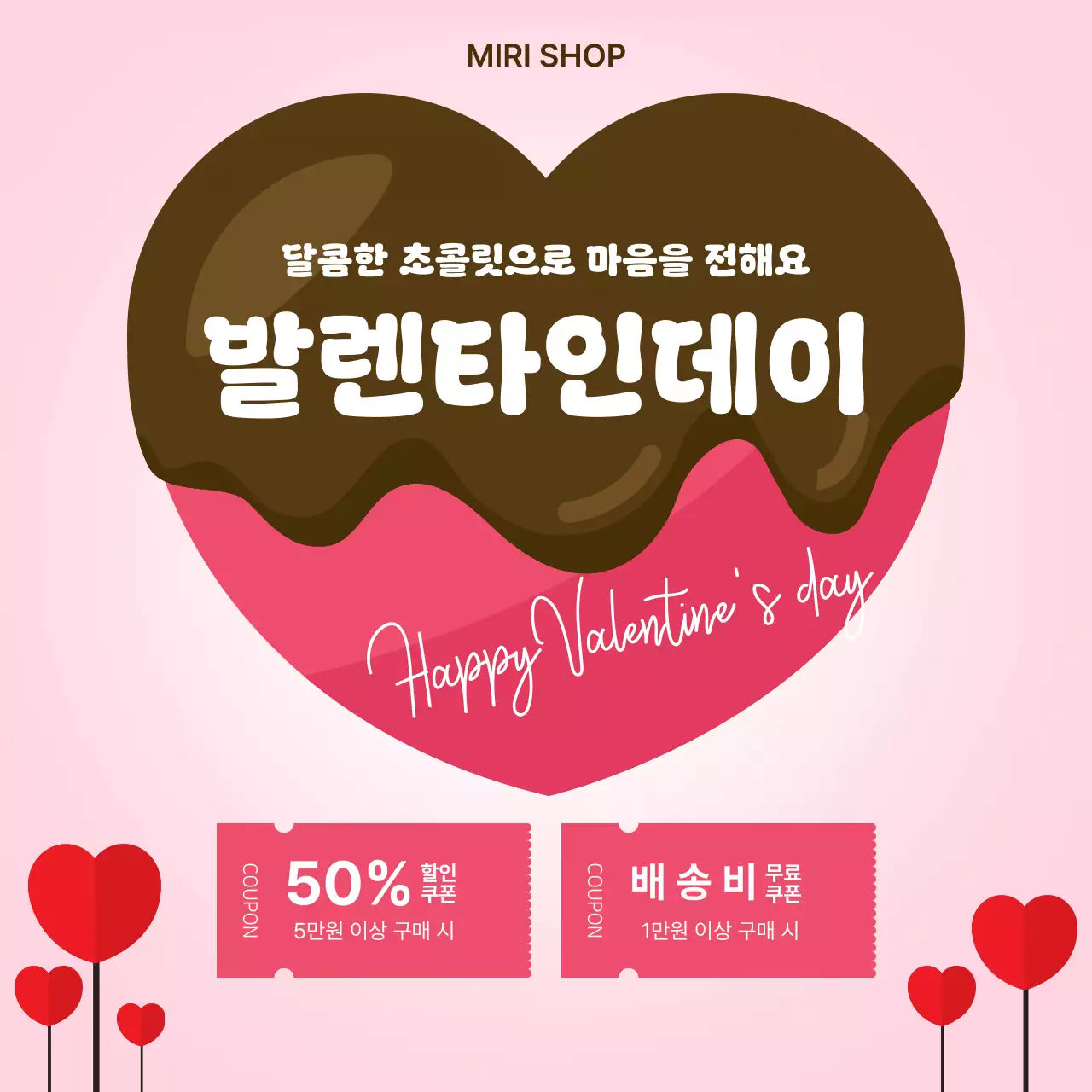 핑크 아기자기한 발렌타인데이 프로모션