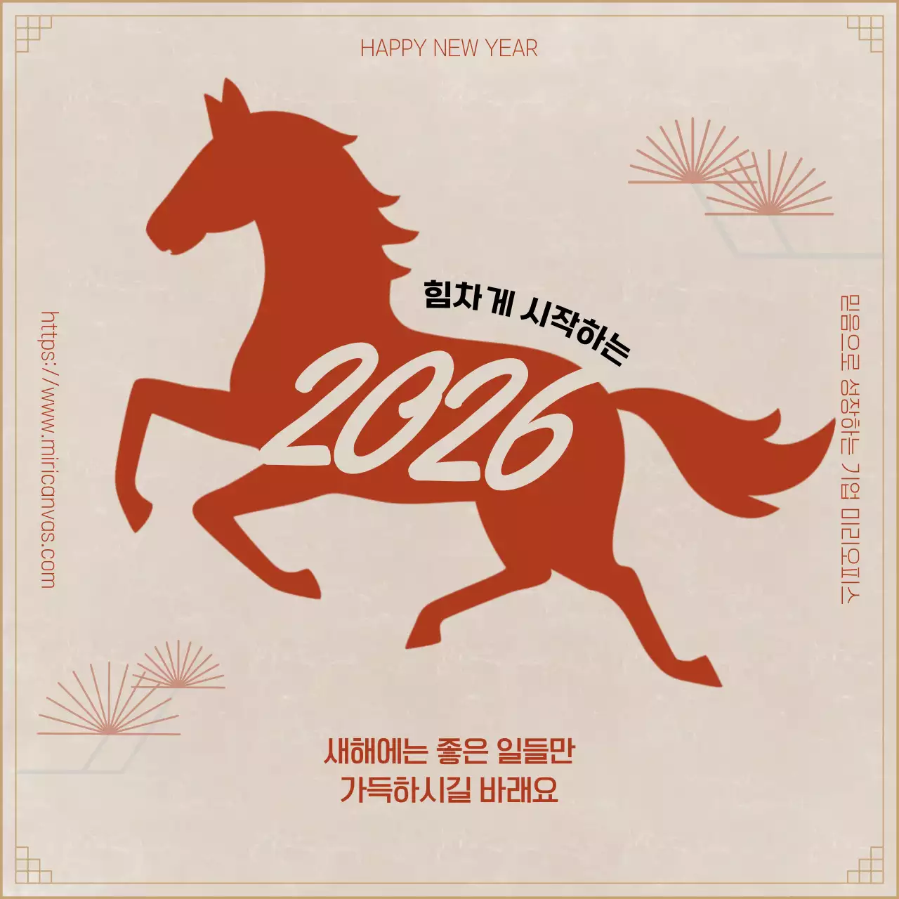 베이지 전통 새해 인사