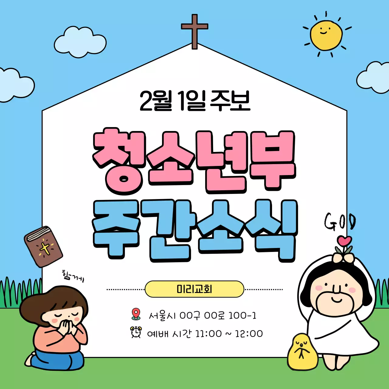 하늘색 아기자기한 예배 안내