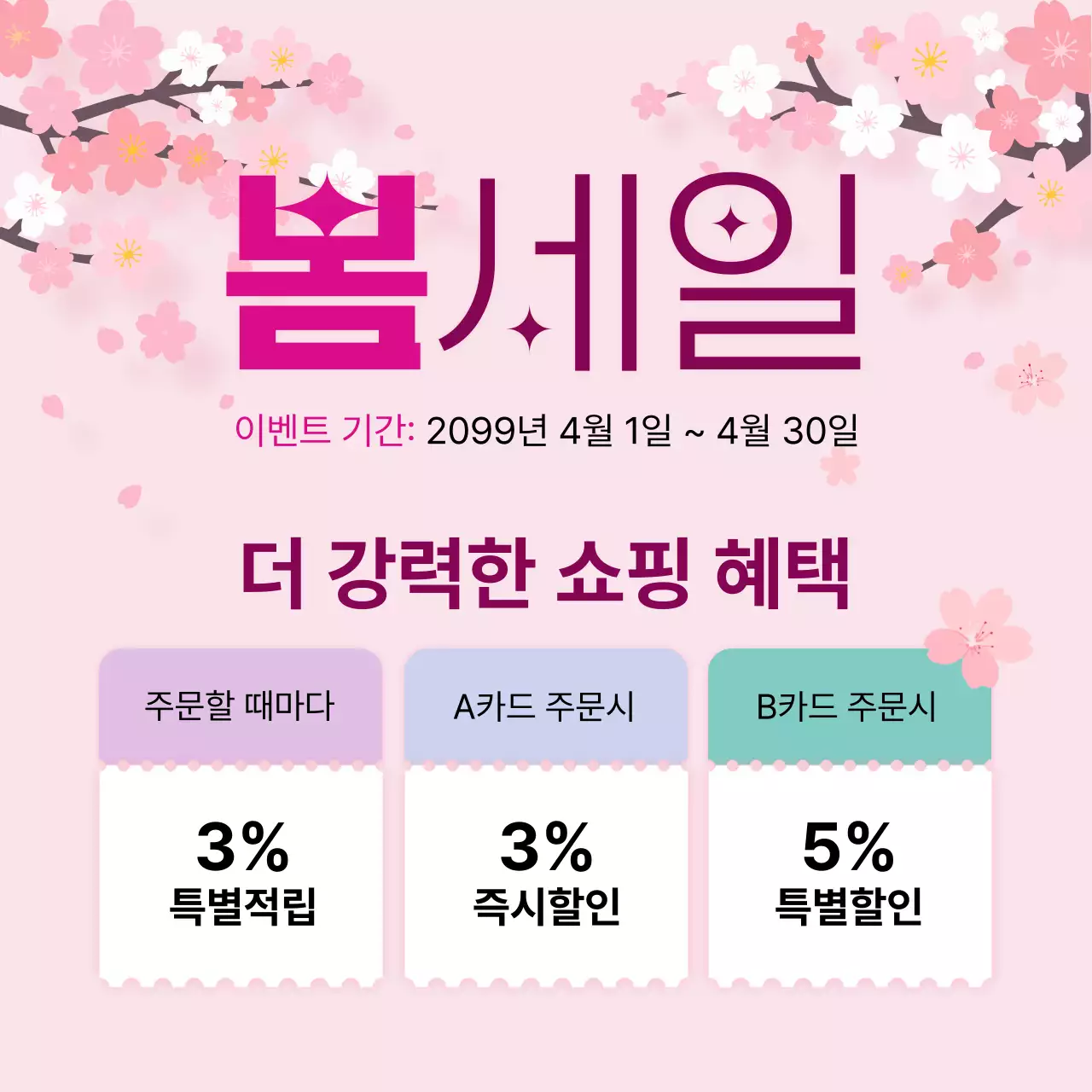 핑크 깔끔 할인 행사 홍보