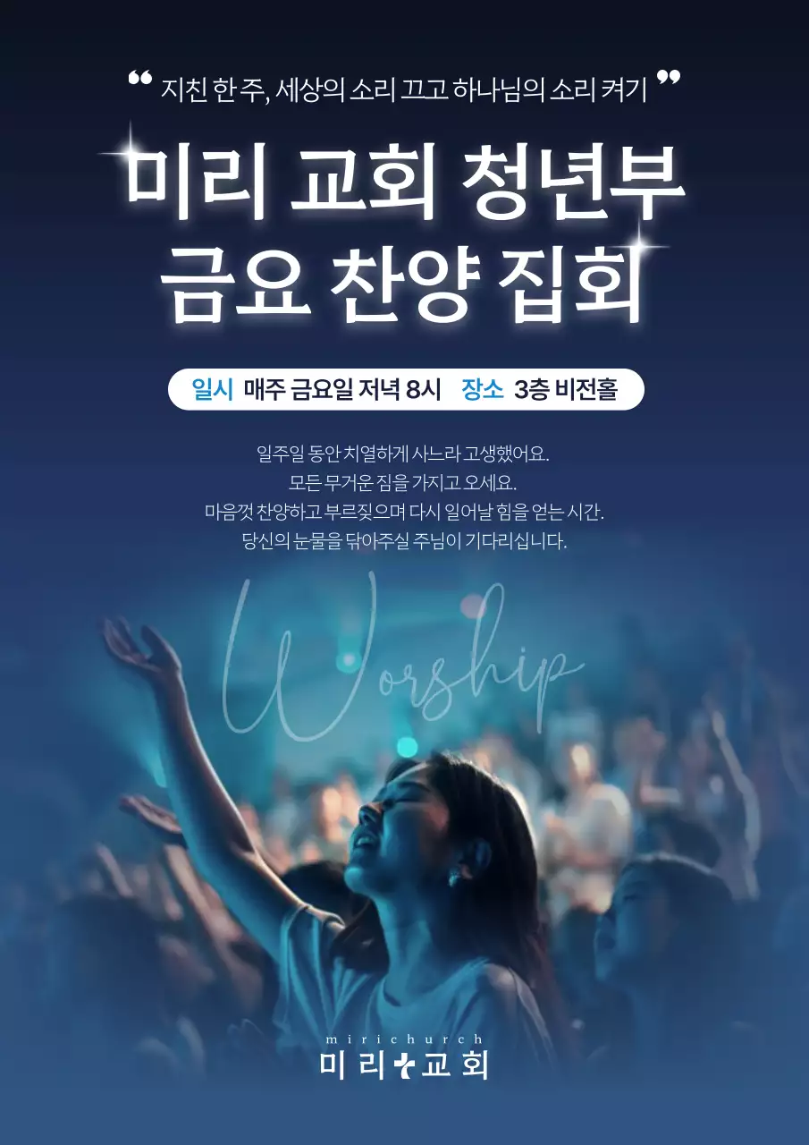 파랑 모던 예배 안내