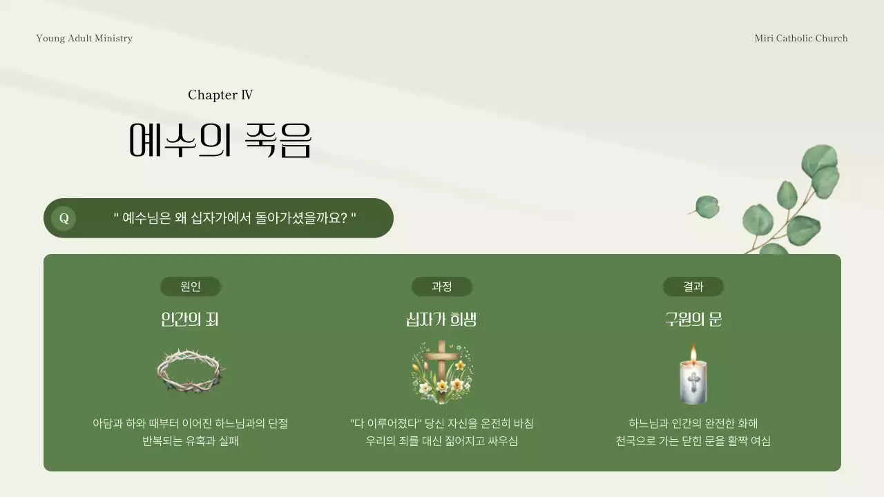 카키 전통 성경 교육 자료