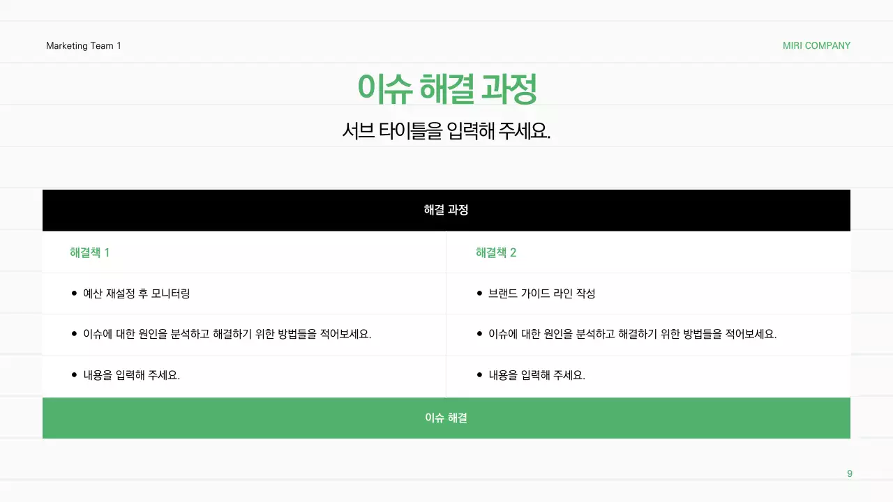 초록 심플 보고서 분석