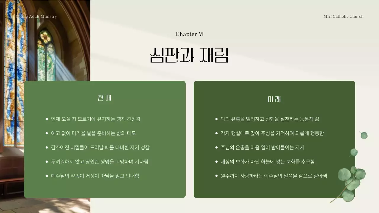 카키 전통 성경 교육 자료