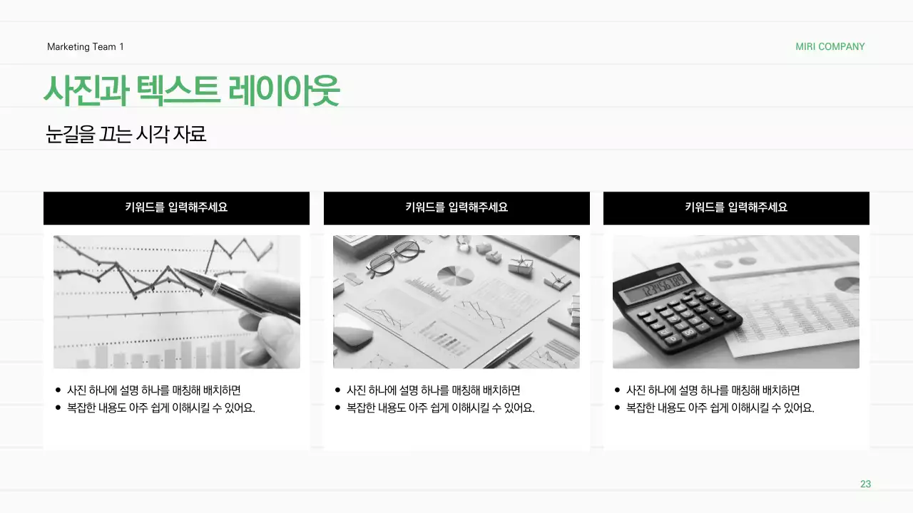 초록 심플 보고서 분석