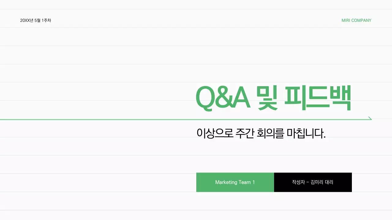 초록 심플 보고서 분석