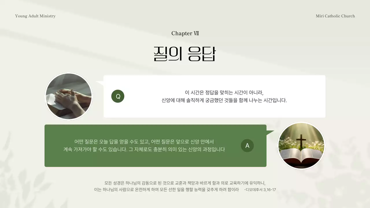 카키 전통 성경 교육 자료