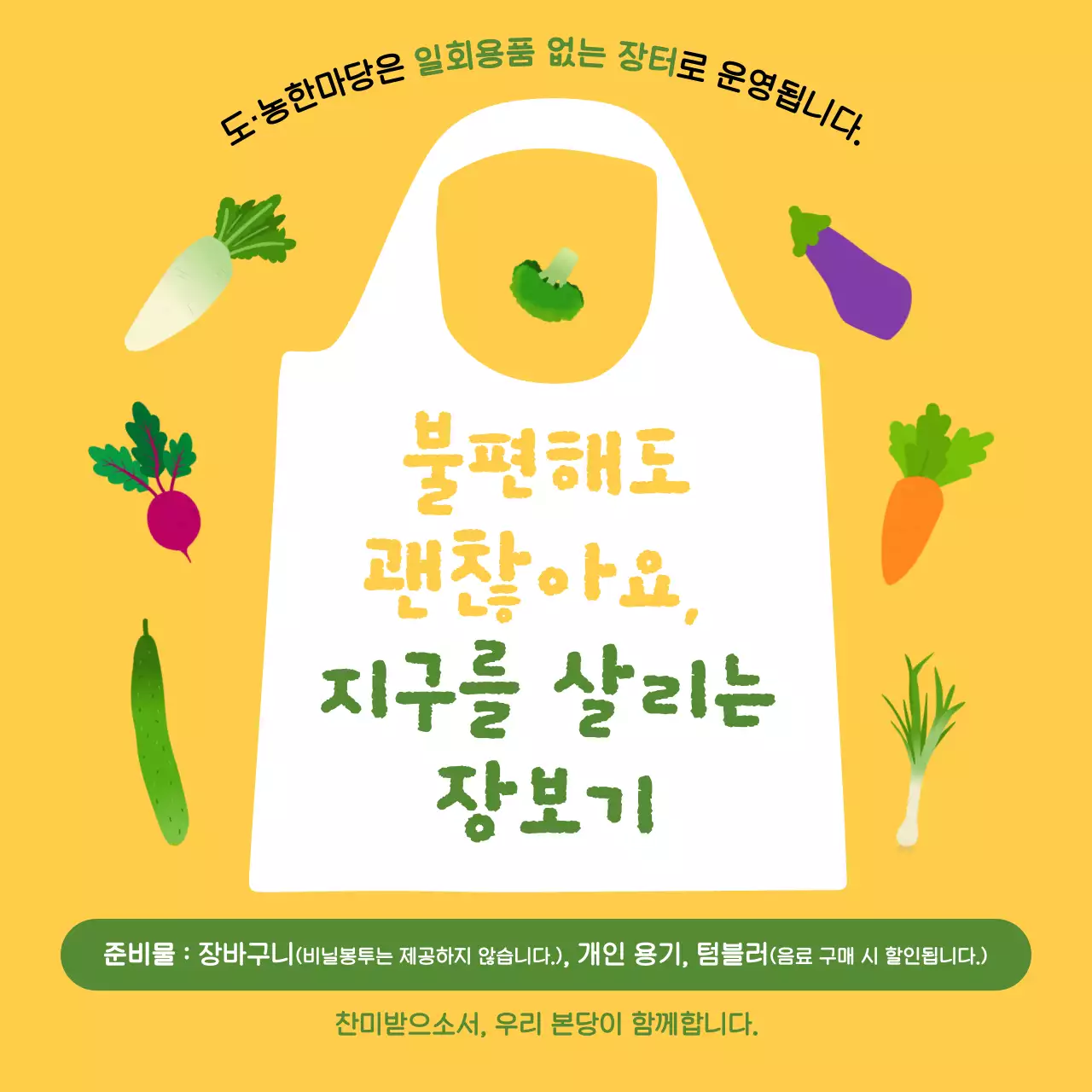 노랑 깔끔 환경 캠페인