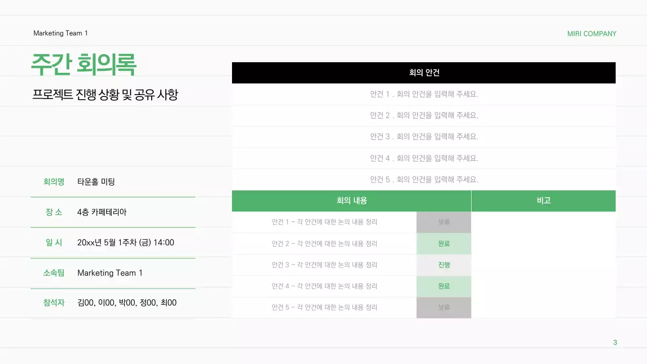 초록 심플 보고서 분석