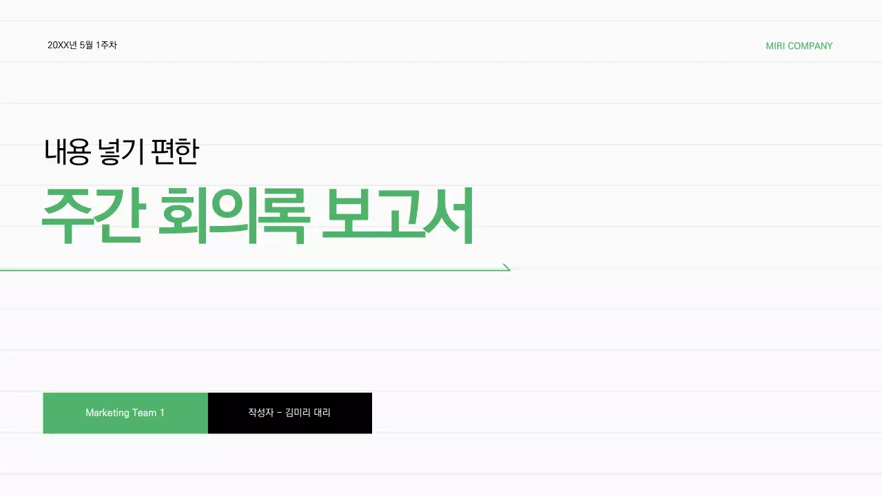 초록 심플 보고서 분석