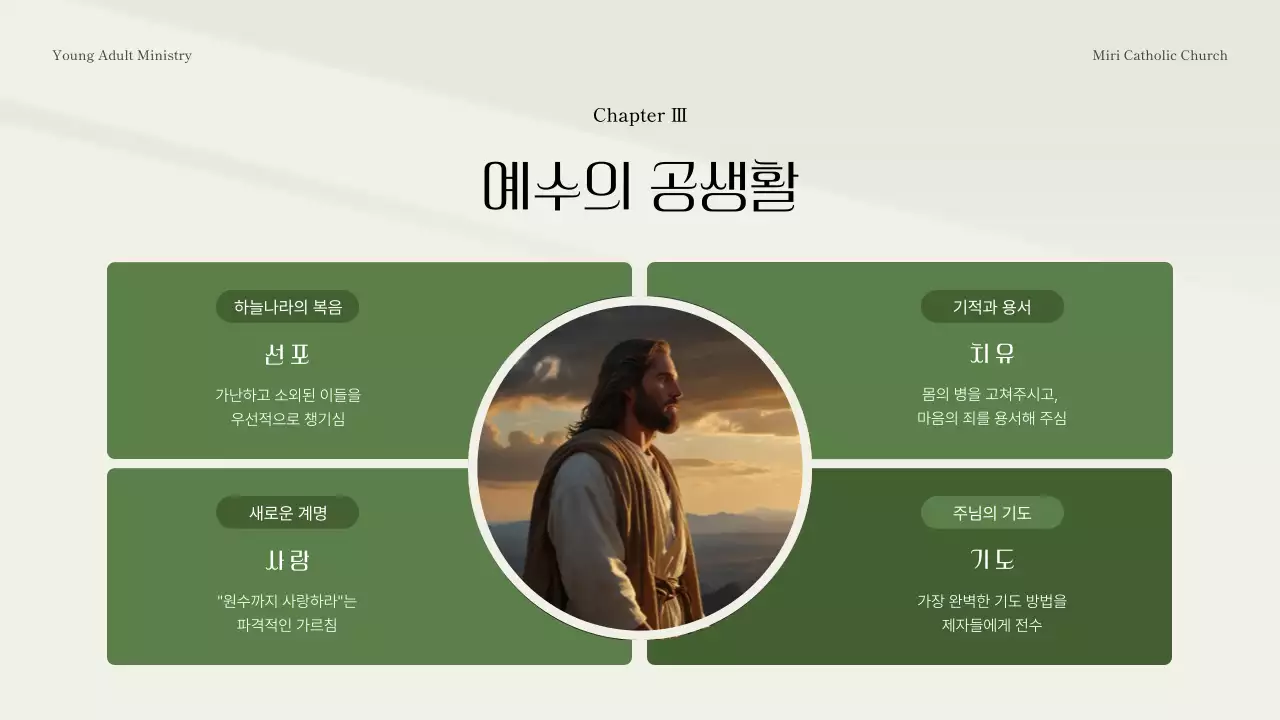 카키 전통 성경 교육 자료