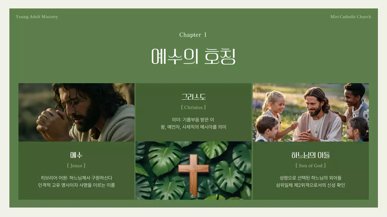 카키 전통 성경 교육 자료