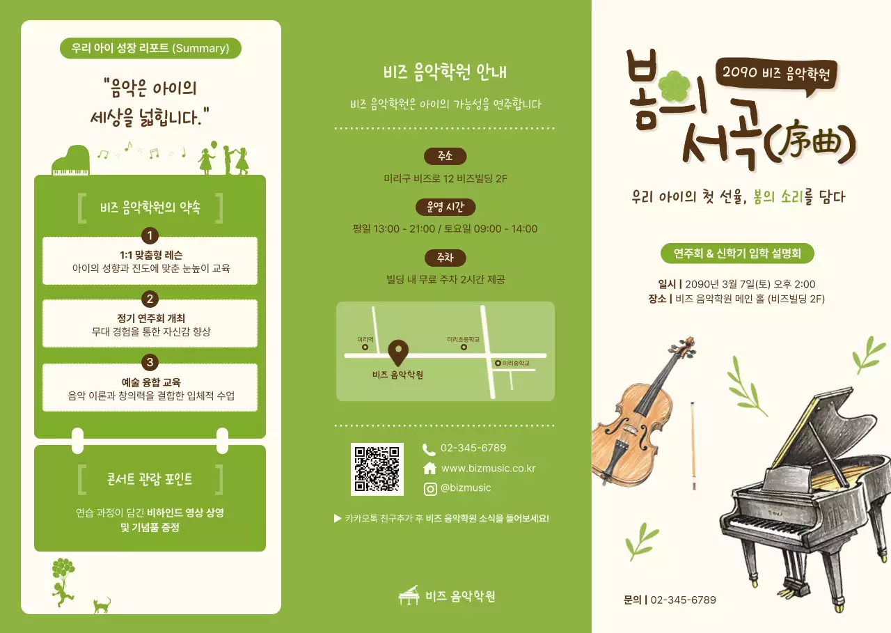 초록 심플 음악학원 안내