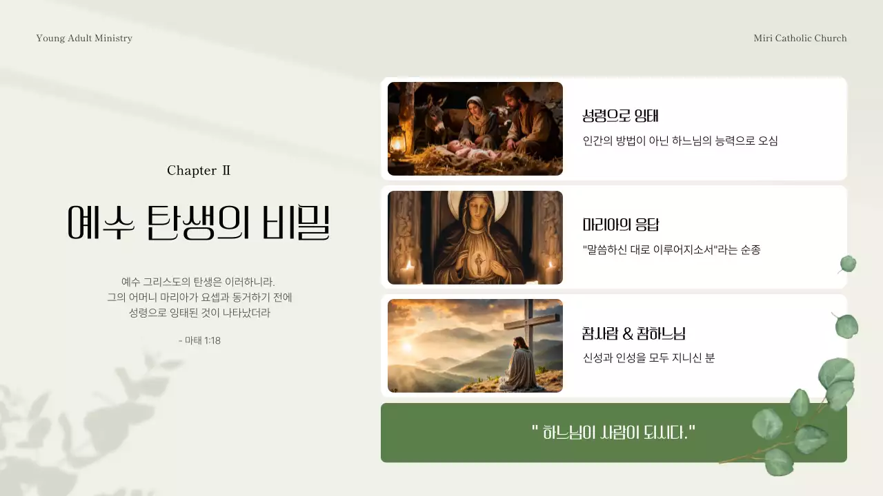 카키 전통 성경 교육 자료