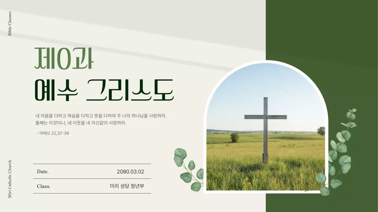 카키 전통 성경 교육 자료