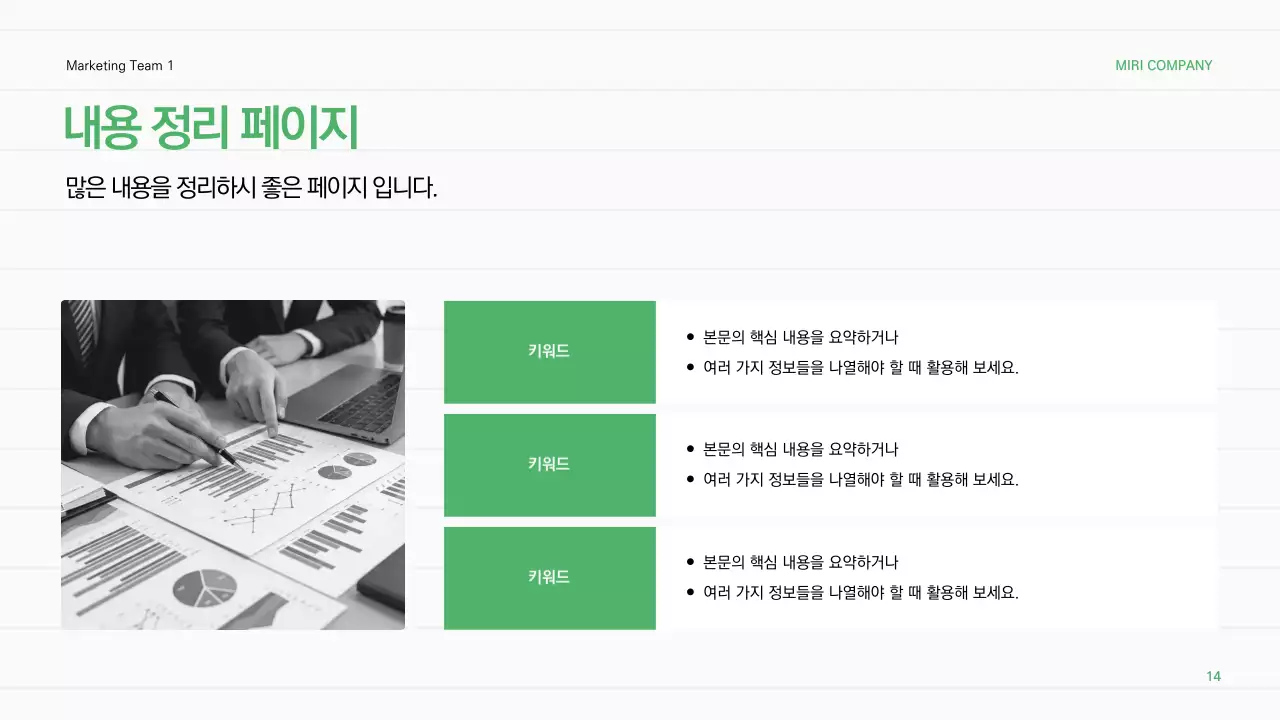 초록 심플 보고서 분석