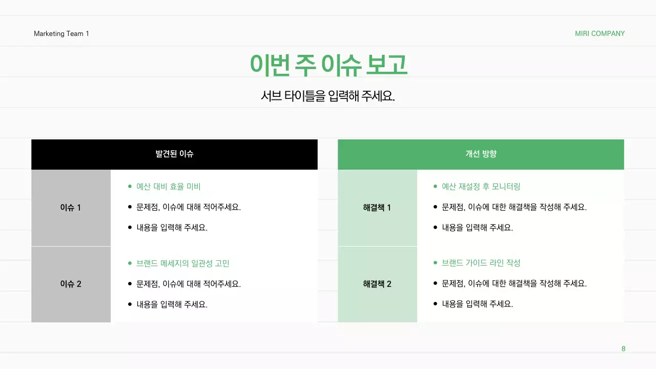 초록 심플 보고서 분석