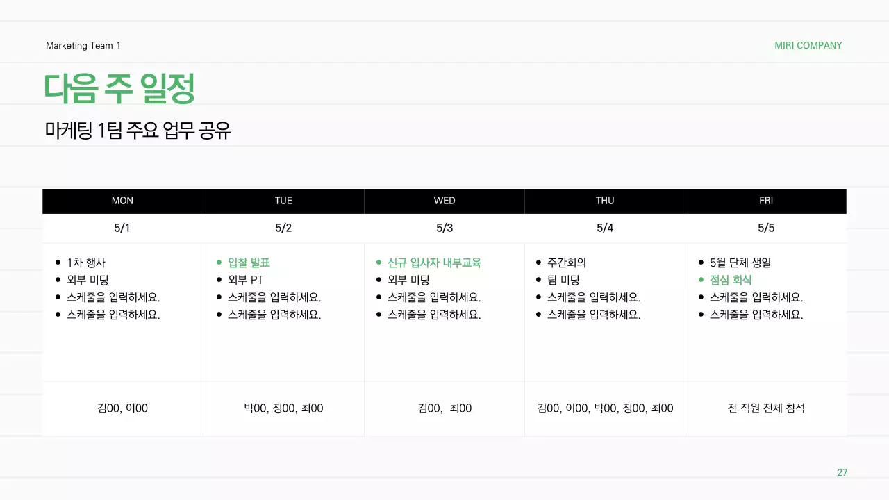 초록 심플 보고서 분석