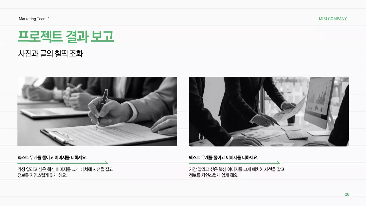 초록 심플 보고서 분석