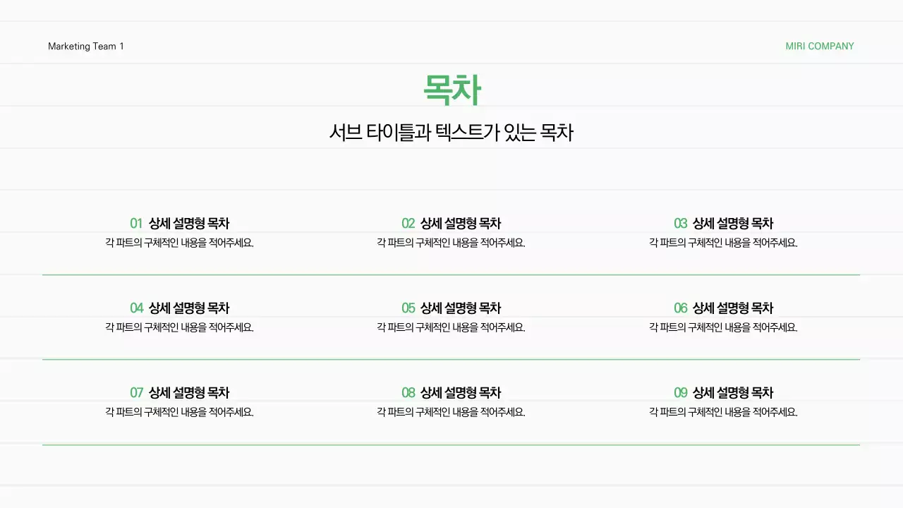 초록 심플 보고서 분석