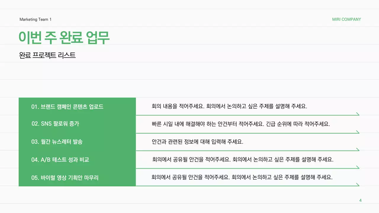 초록 심플 보고서 분석