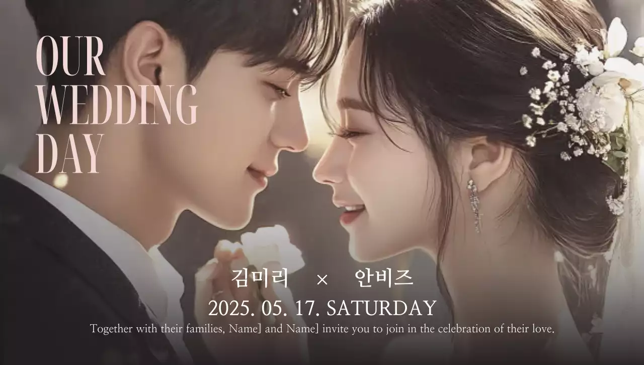 베이지 우아한 결혼 초대장