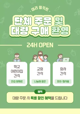 초록 심플 식품 프로모션