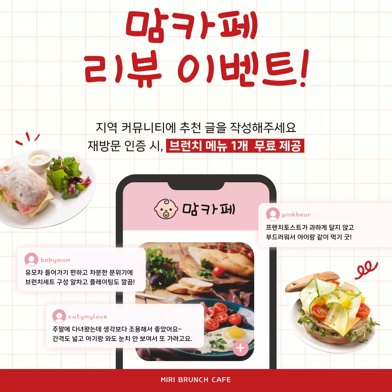 빨강 심플 카페 이벤트