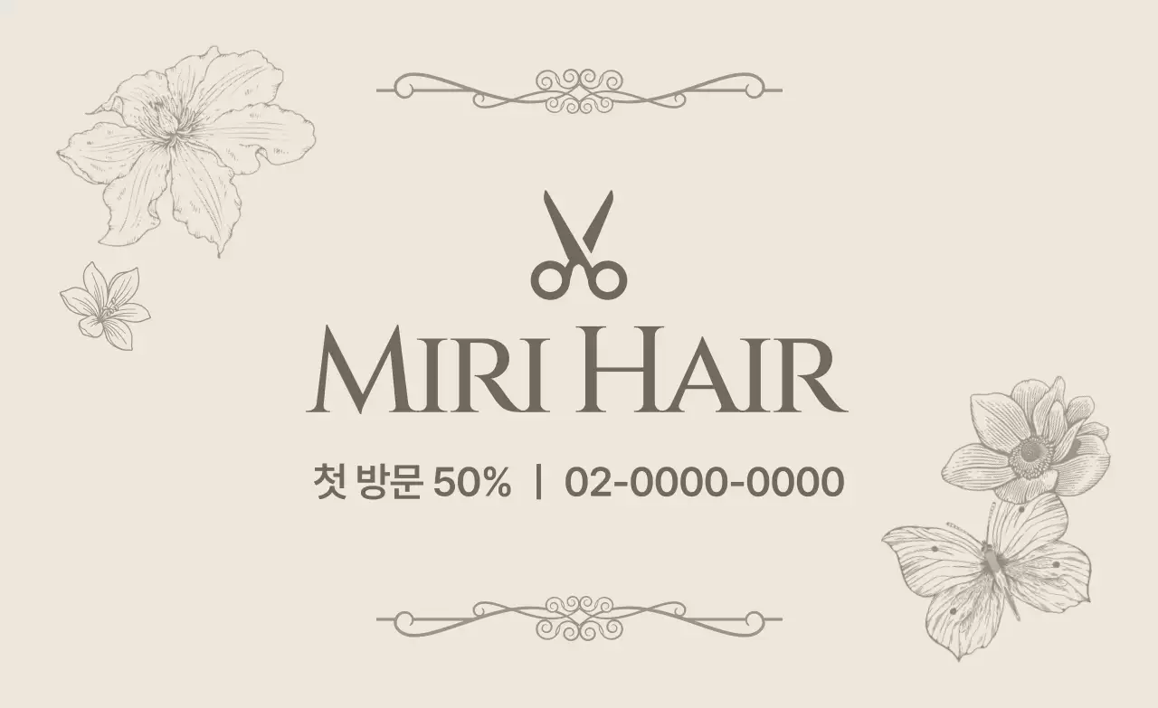 베이지 클래식 미용실 할인