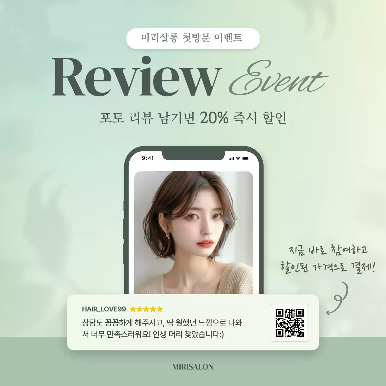 민트 모던 미용실 이벤트 홍보