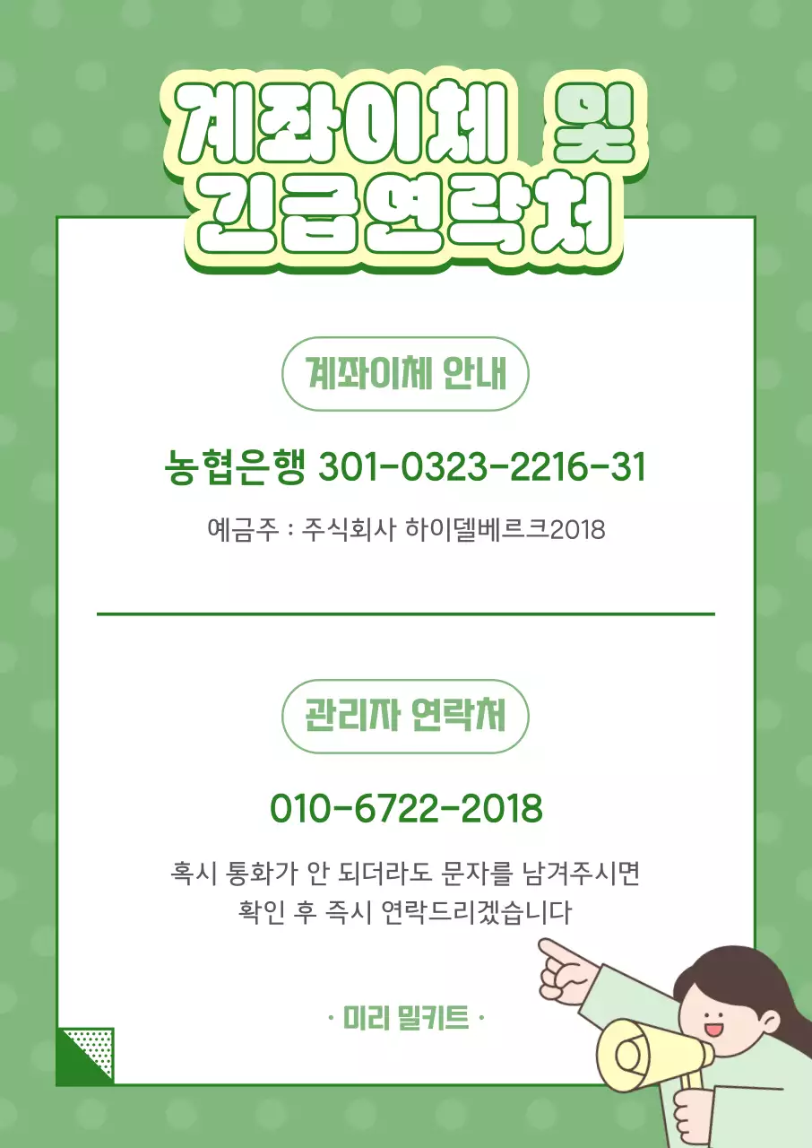 초록 심플 계좌이체 안내