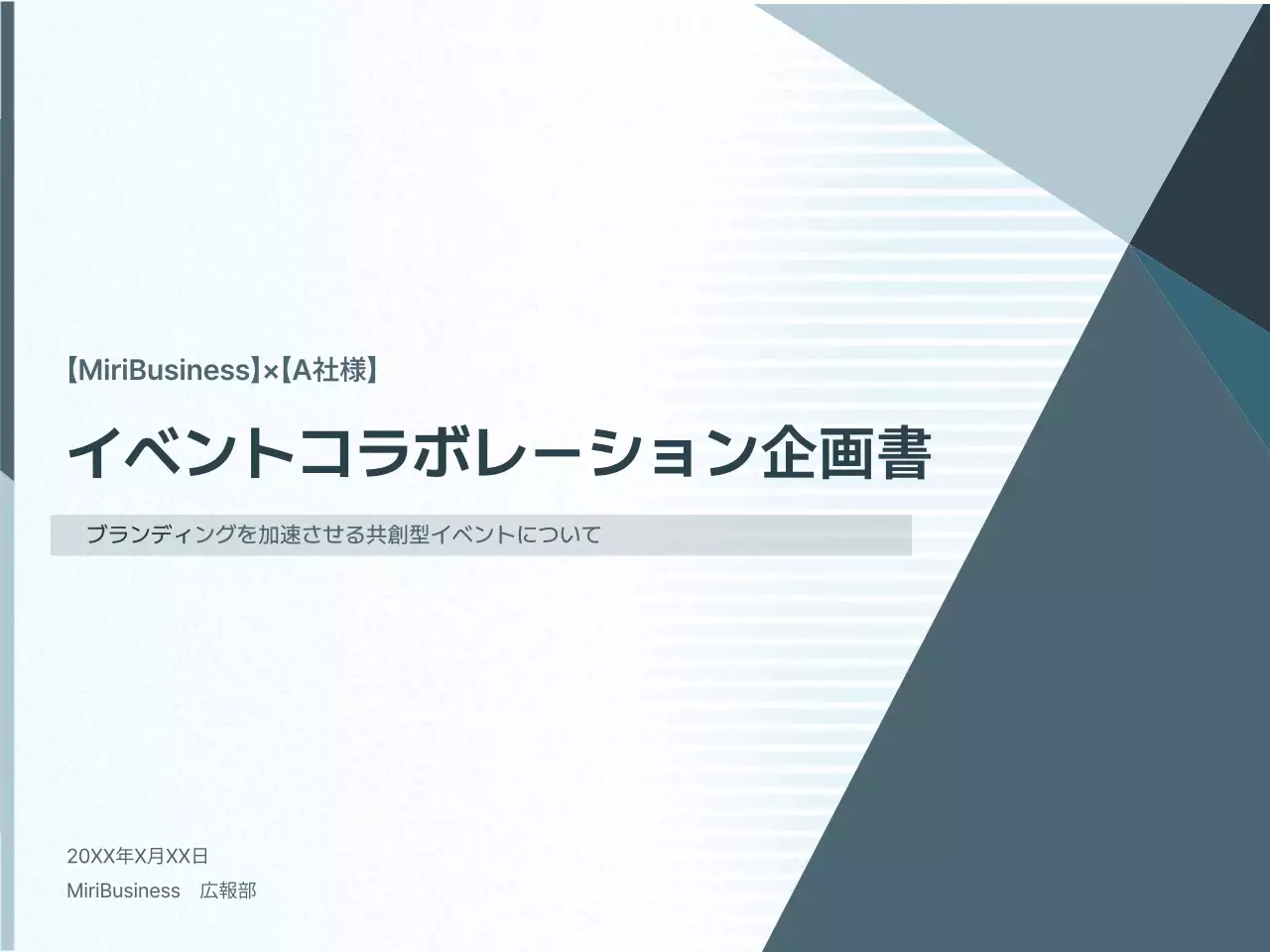 青 モダン イベント 企画書
