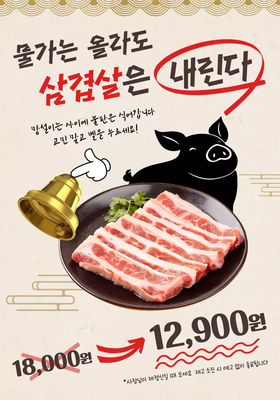 베이지 레트로 음식 광고