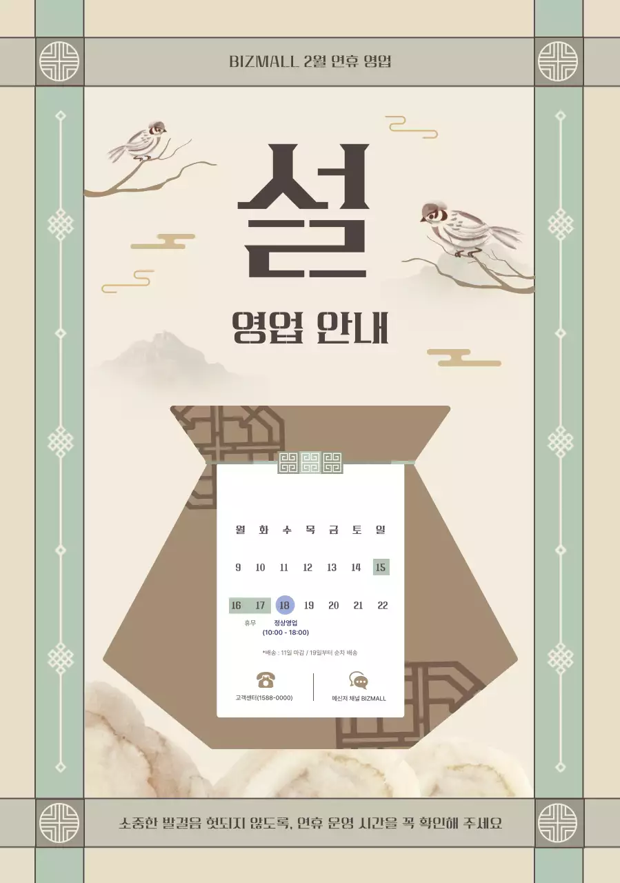 베이지 전통 설날 안내