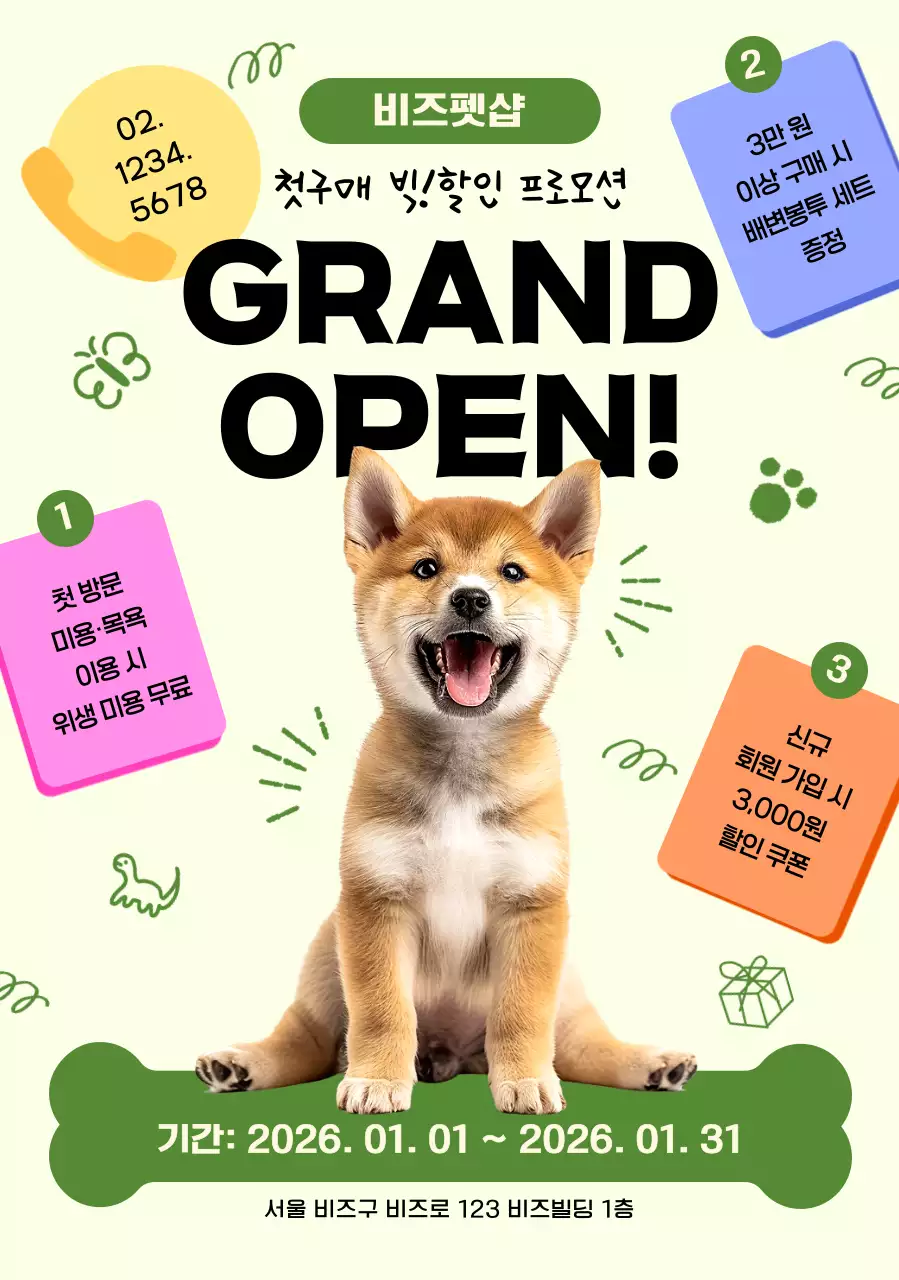 연두 아기자기한 반려동물 오픈 행사