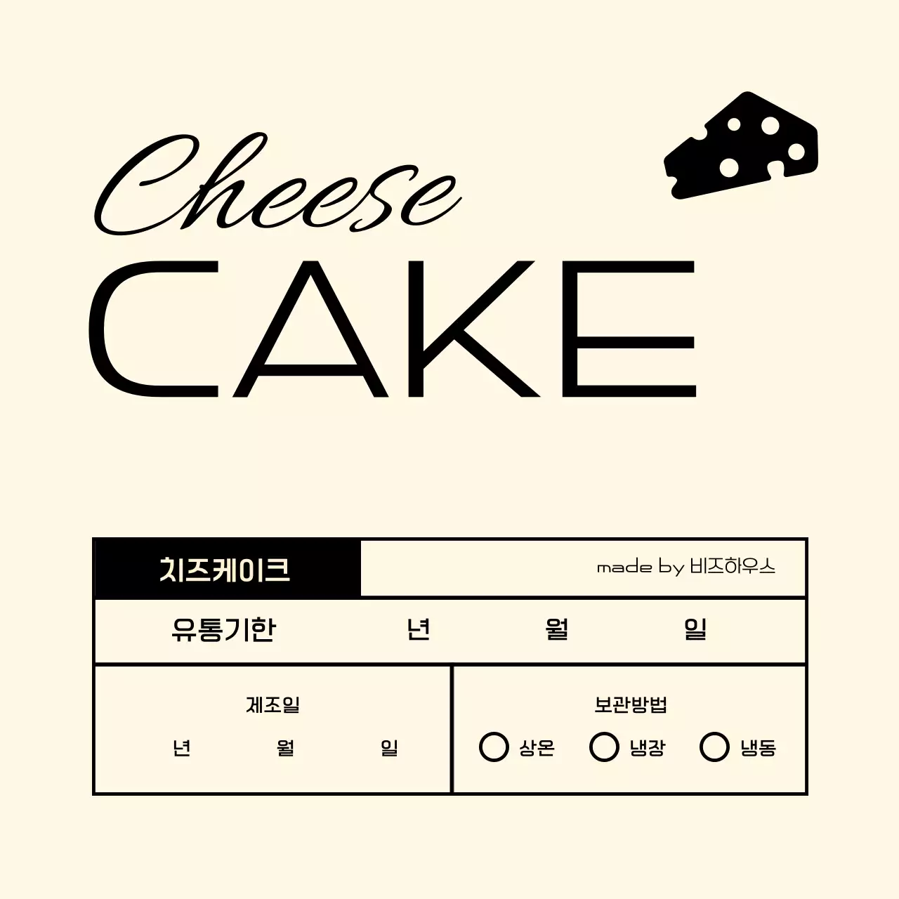 아이보리 심플 디저트 라벨