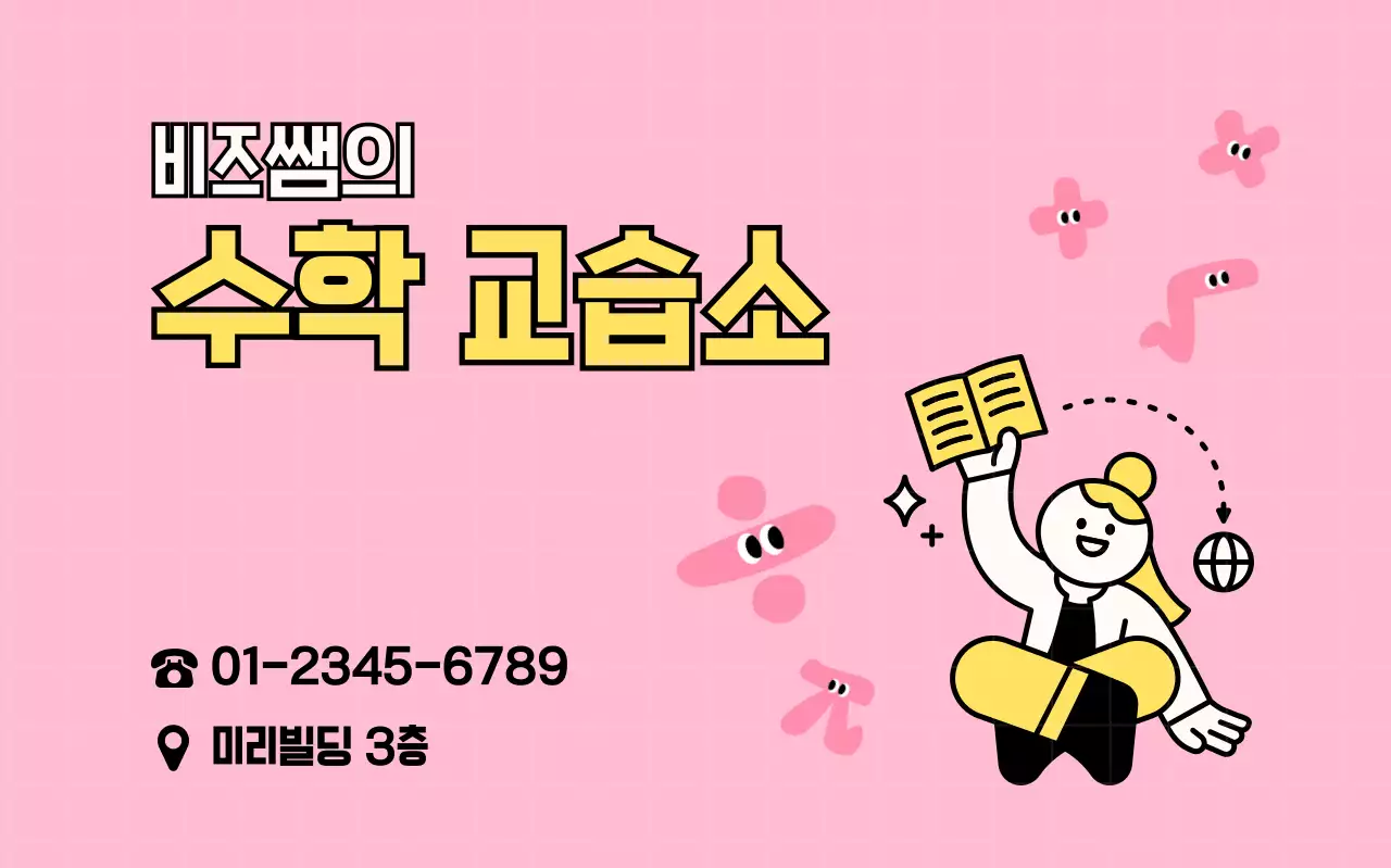 핑크 아기자기한 교육 광고