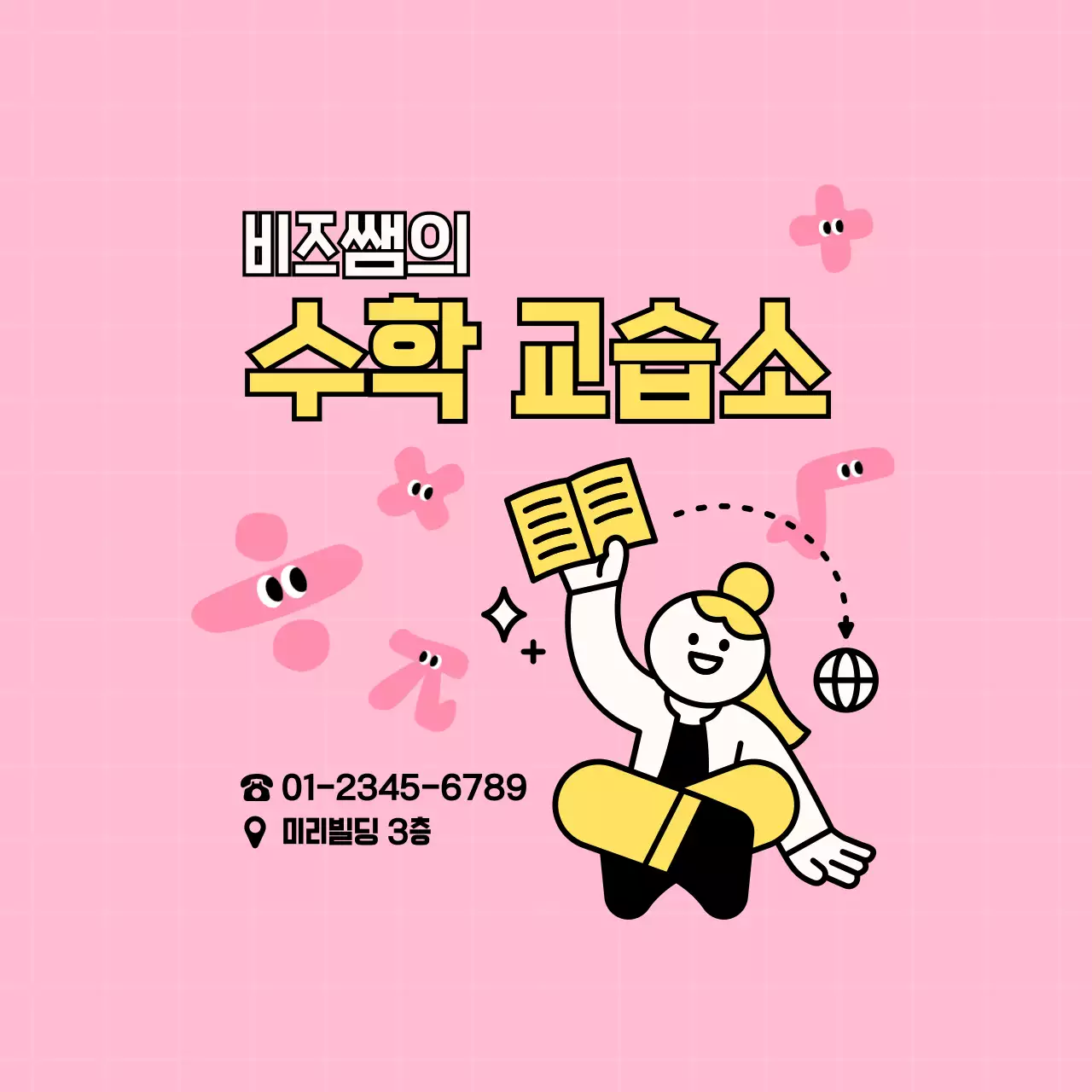 핑크 아기자기한 교육 광고