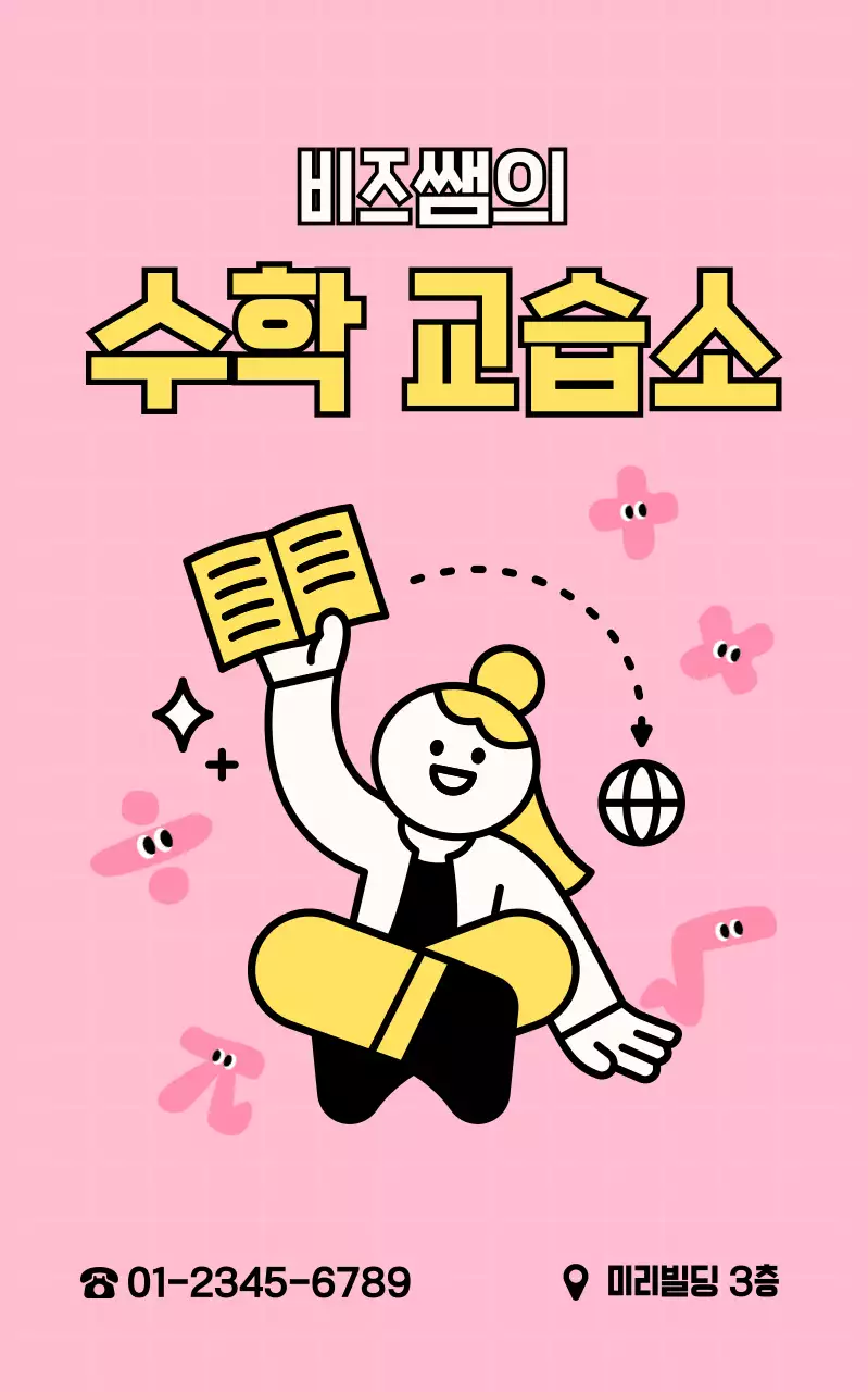 핑크 아기자기한 교육 광고