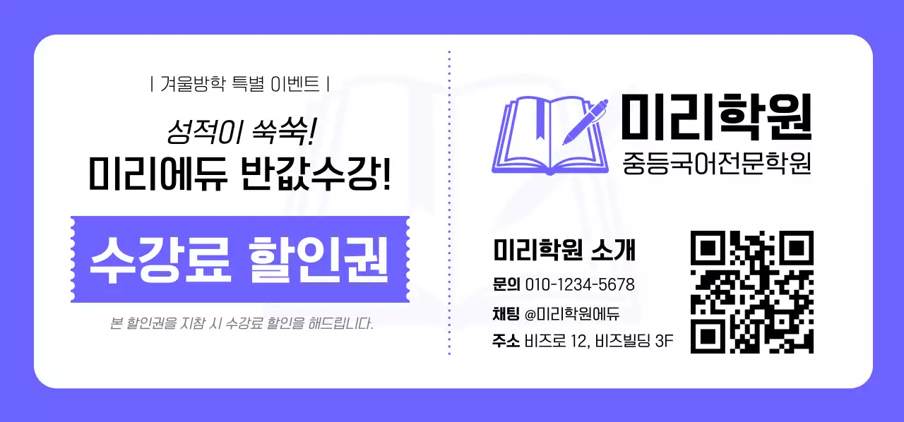 파랑 모던 교육 광고