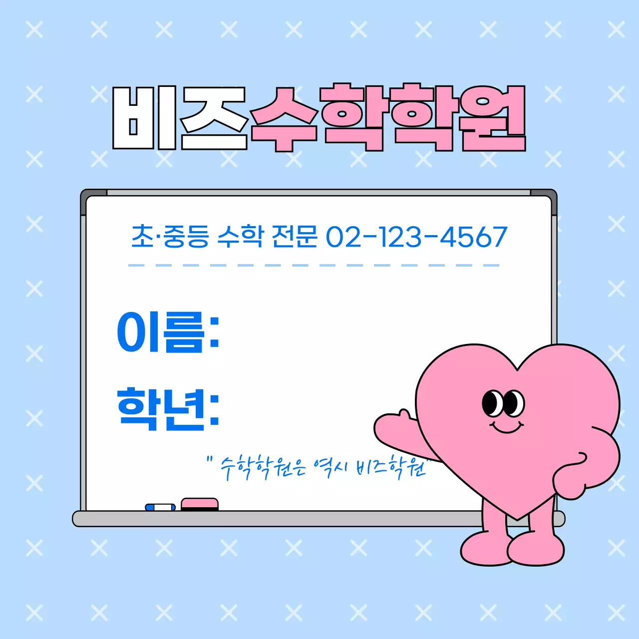 하늘색 아기자기한 학원 홍보