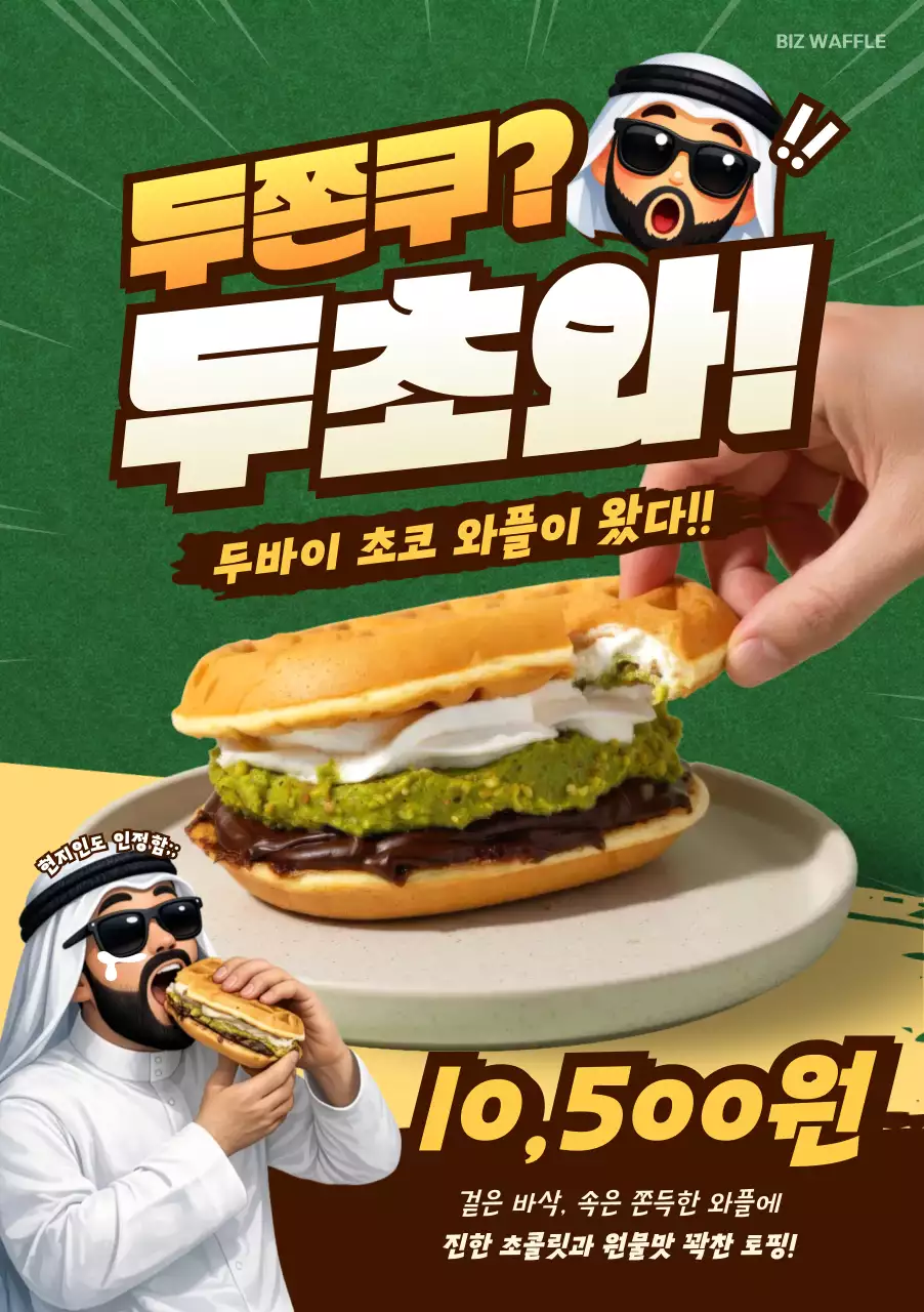 초록 팝 디저트 광고