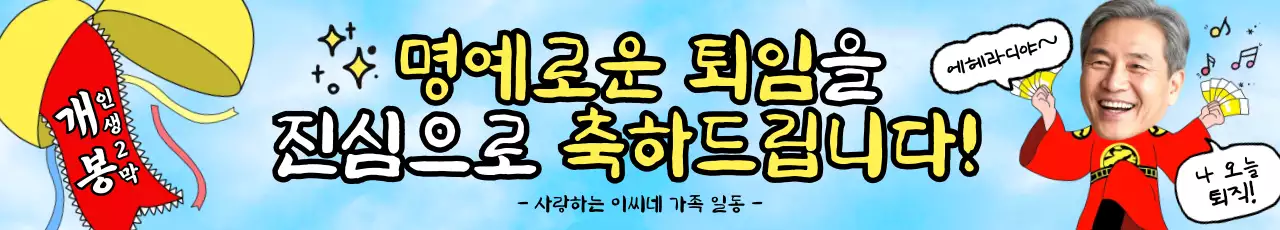 하늘색 병맛 퇴직 행사