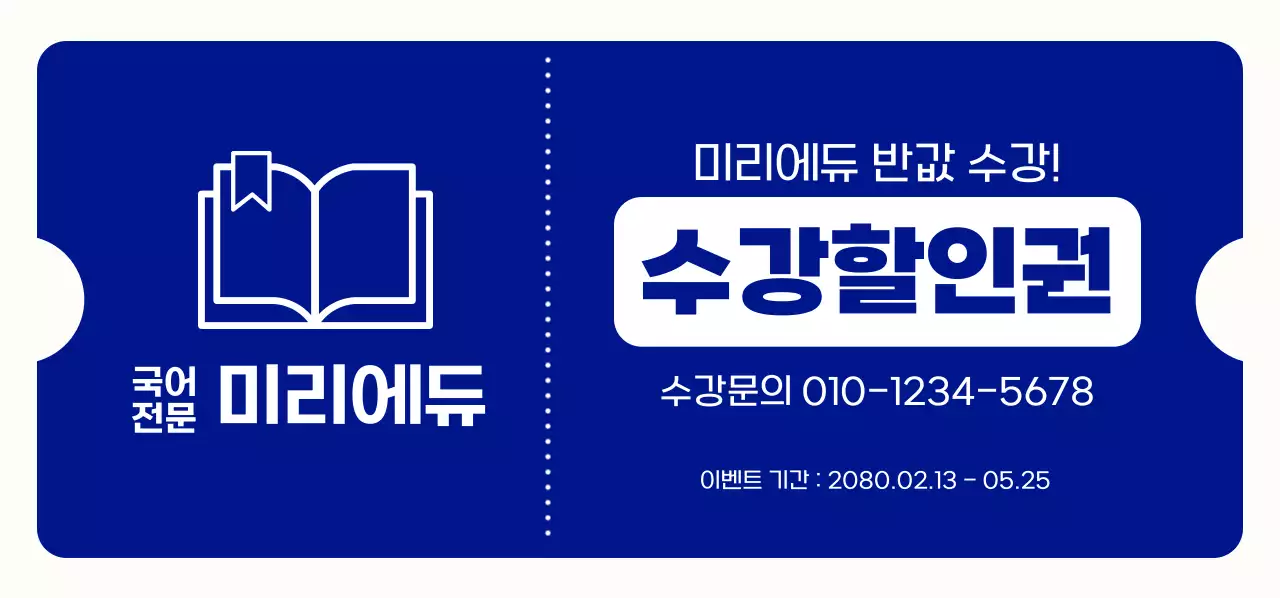 파랑 심플 교육 할인