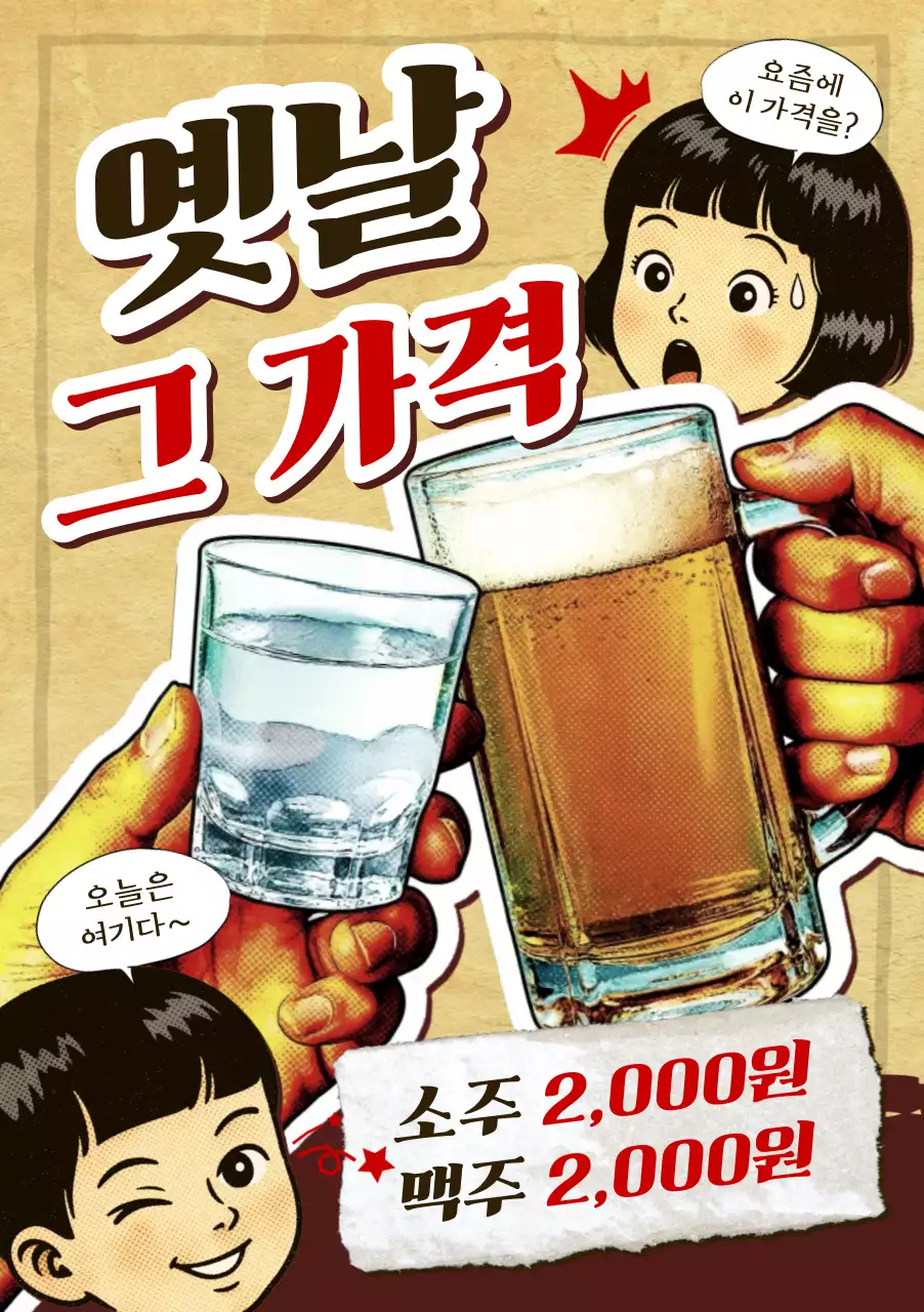 베이지 레트로 음료 광고