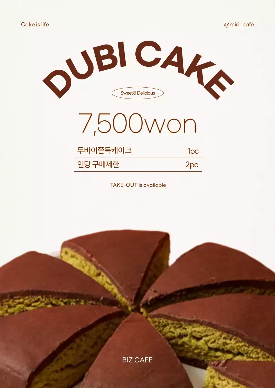 흰색 모던 디저트 광고