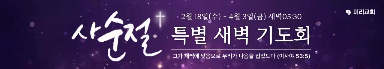 보라 전통 기도회 교회 예배 안내