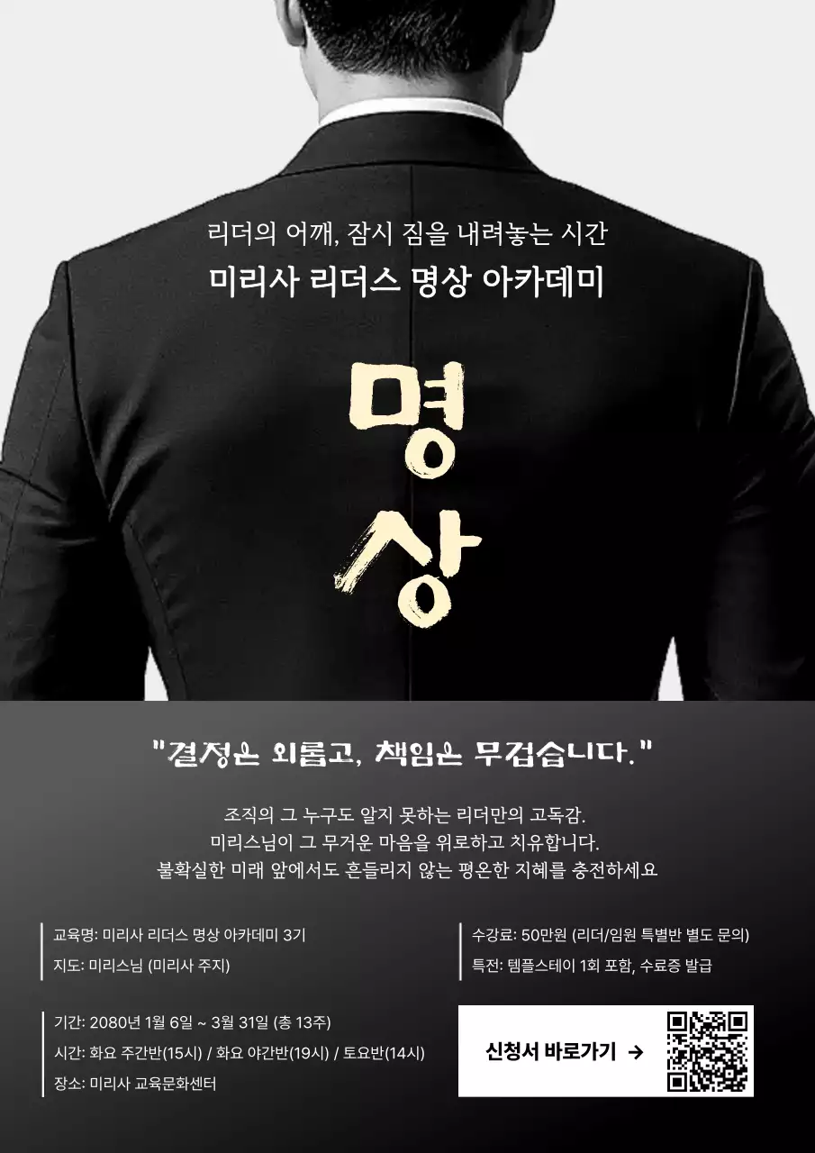 검정 심플 리더십 교육 광고